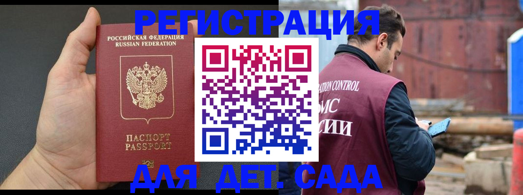 временная регистрация для школы в Долгопрудном