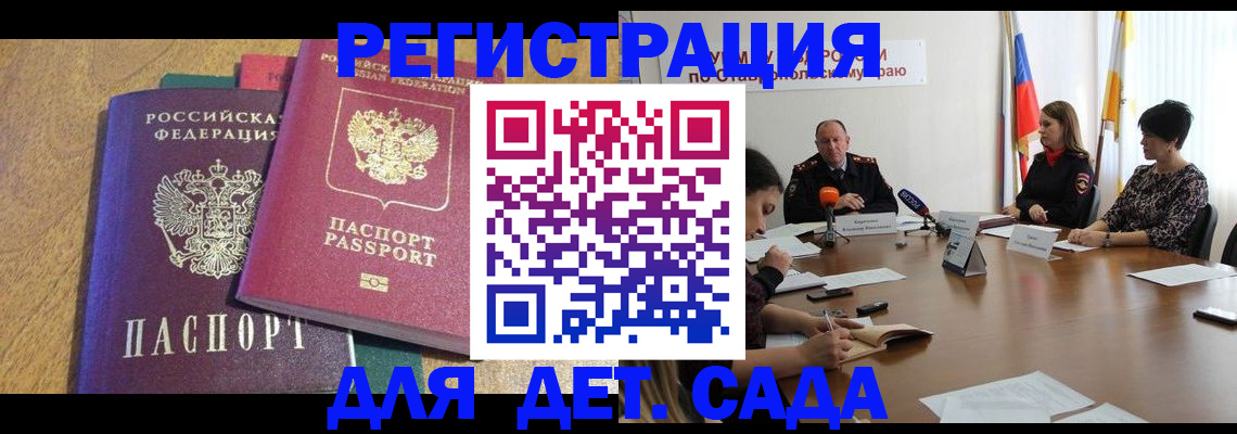 прописка штамп в Долгопрудном